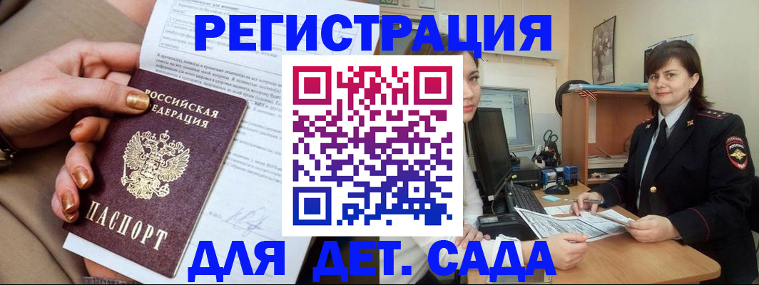 прописка для работы в Орле
