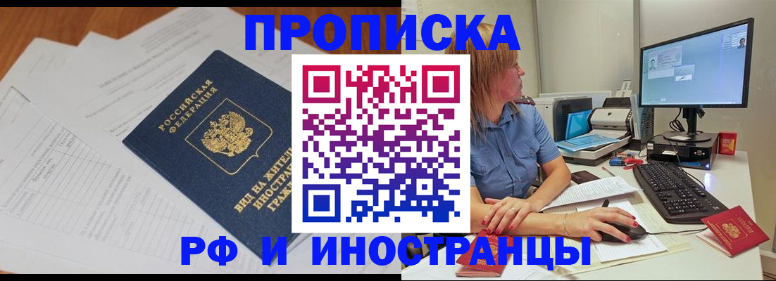 временная регистрация купить в Орле