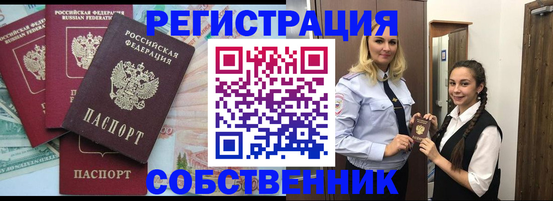 прописка регистрация в Орле